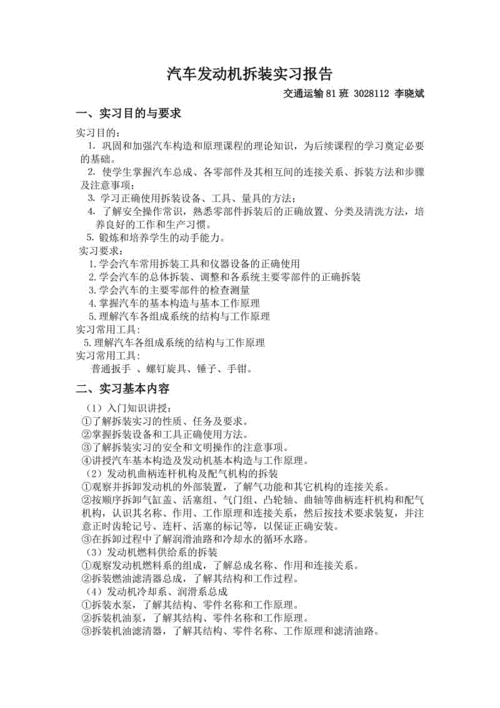 发动机维修报告：介绍汽车心脏的守护者