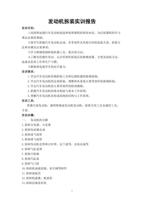 发动机维修方法报告
