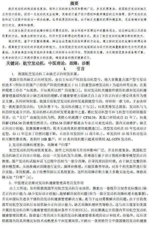 发动机维修方法报告的启示与展望