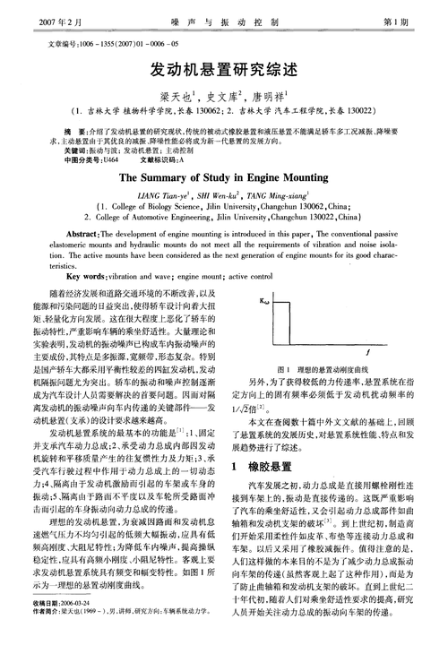 发动机维修研究报告综述