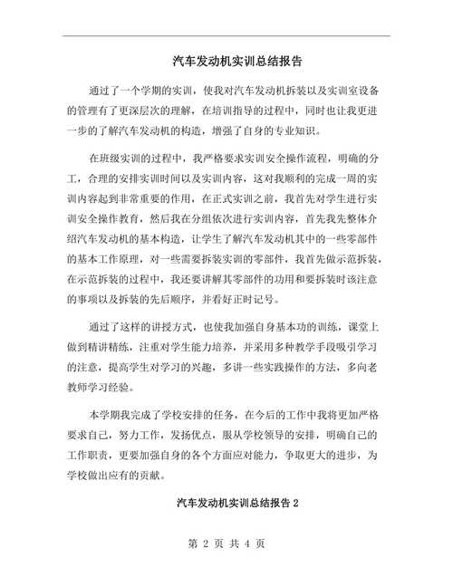 发动机维修考核总结报告_助力汽车工业发展
