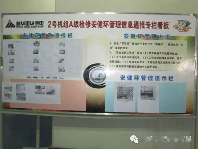 发电厂维修管理看板:提升运维效率,保障能源安全