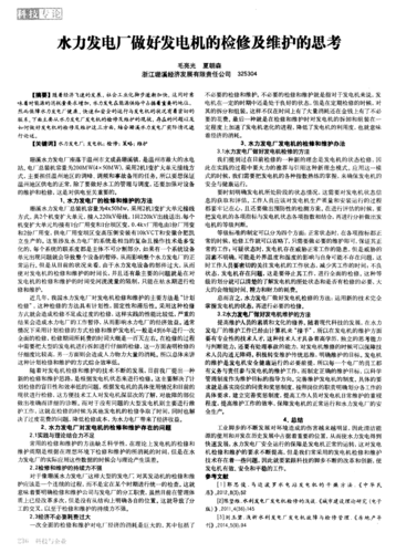 发电机损坏维修报告引发的思考