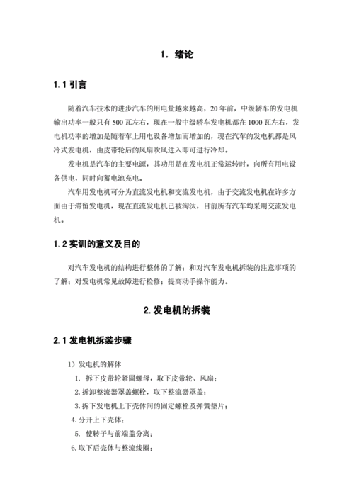 发电机维修实训报告:技术与方法的完美融合