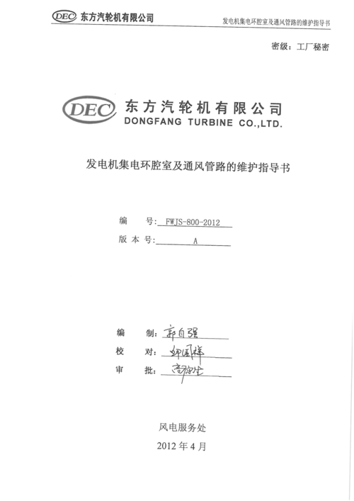 发电机维修报告解读:保障电力供应的关键一环