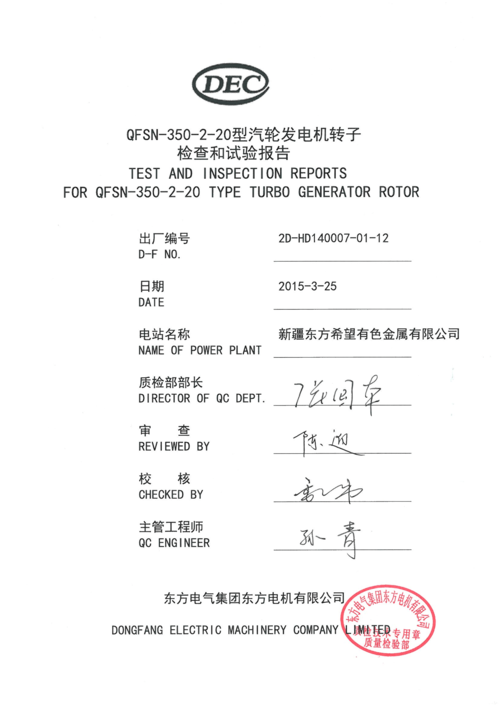 发电机维修报告解读:保障能源安全的守护者