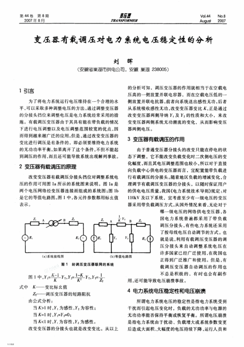 变压器损坏维修报告解读:介绍电力系统安全稳定运行的关键