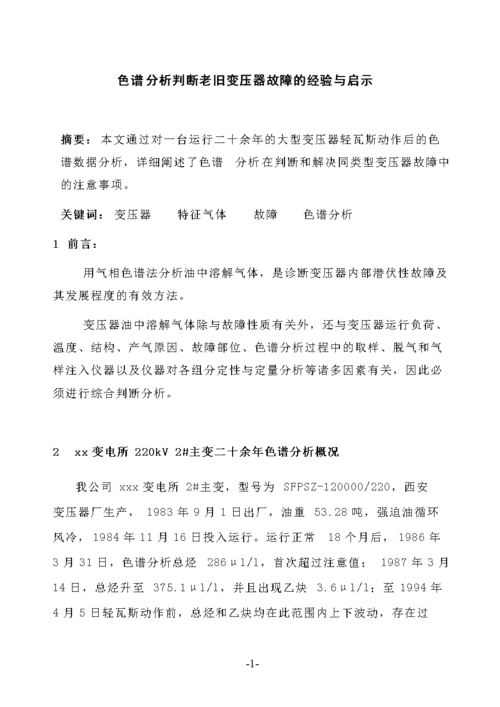 变压器故障维修例子分析及启示