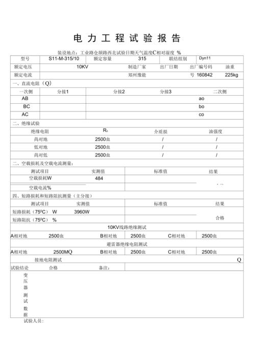 变压器维修实验报告解读:技术创新与安全保障的完美融合