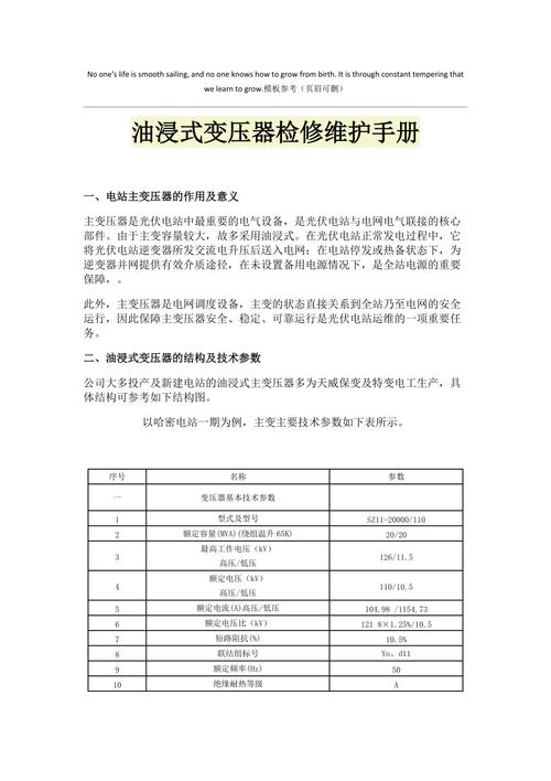 变压器维修报告撰写指南:确保电力安全与效率
