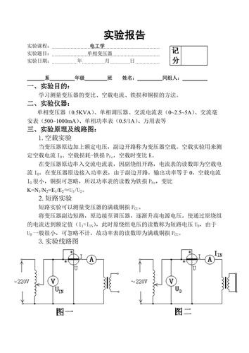 变压器维修置换申请报告解读:确保电力系统稳定运行的关键举措