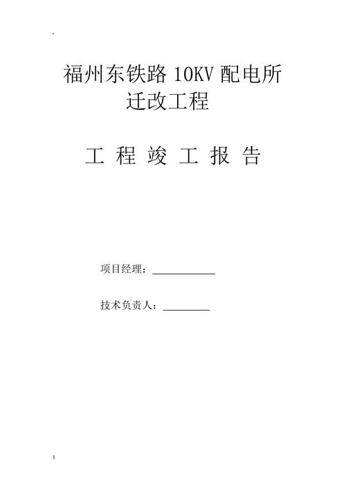 变压器维修竣工报告解读:技术革新与安全保障的完美结合