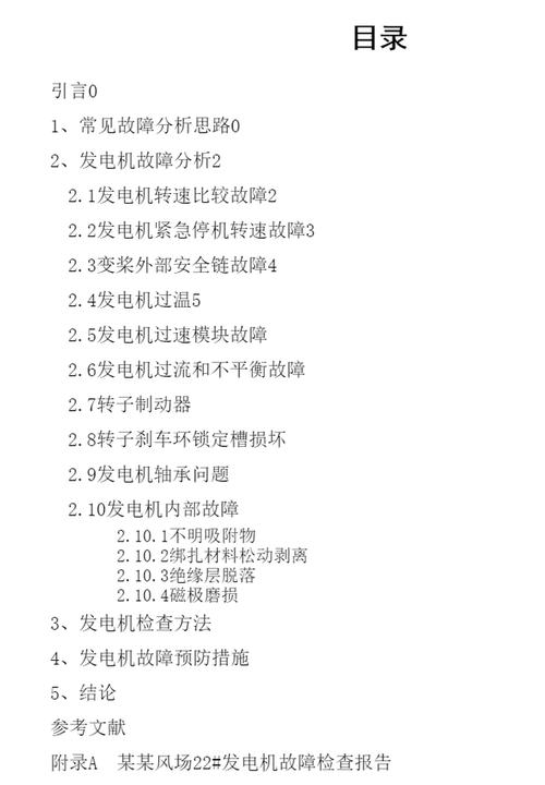 变桨技术维修总结报告解读：技术革新行业新篇章