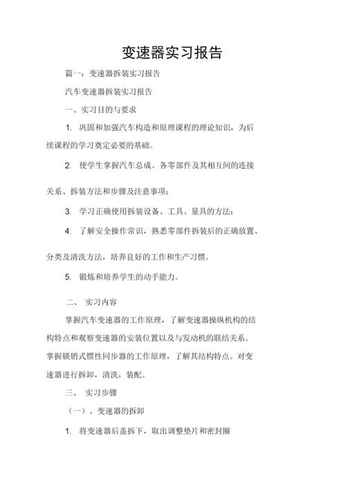 变速器维修实训报告_理论与方法相结合的宝贵经验