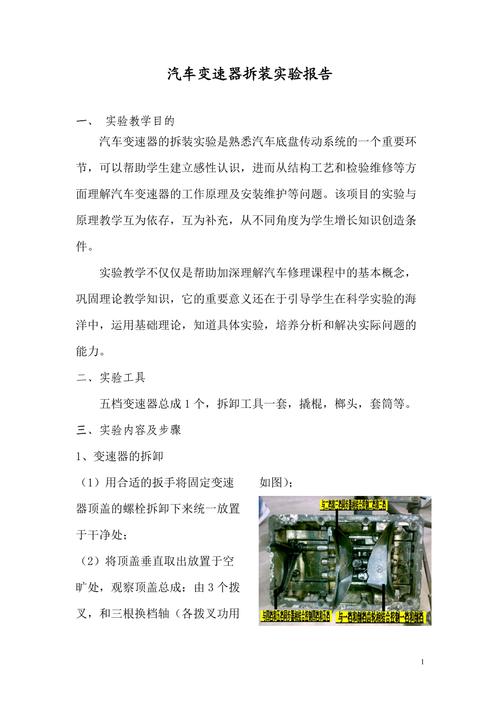 变速箱维修实训:理论与方法的完美融合