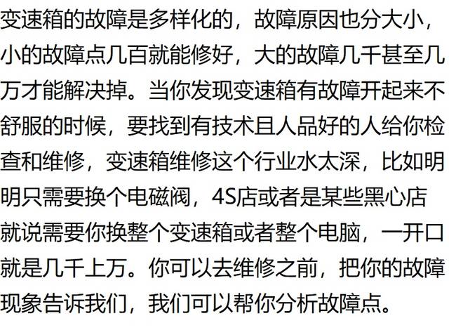 变速箱维修事故分析:介绍故障根源,强化预防措施