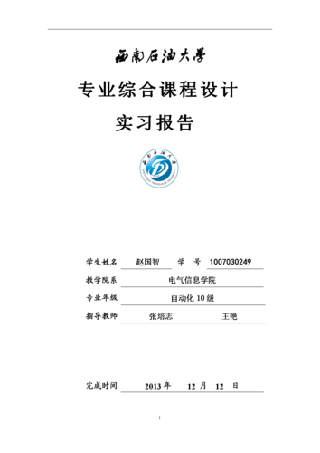 变频器维修实习报告