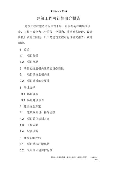 古建筑维修可研性报告范本：传承与发展的双重使命