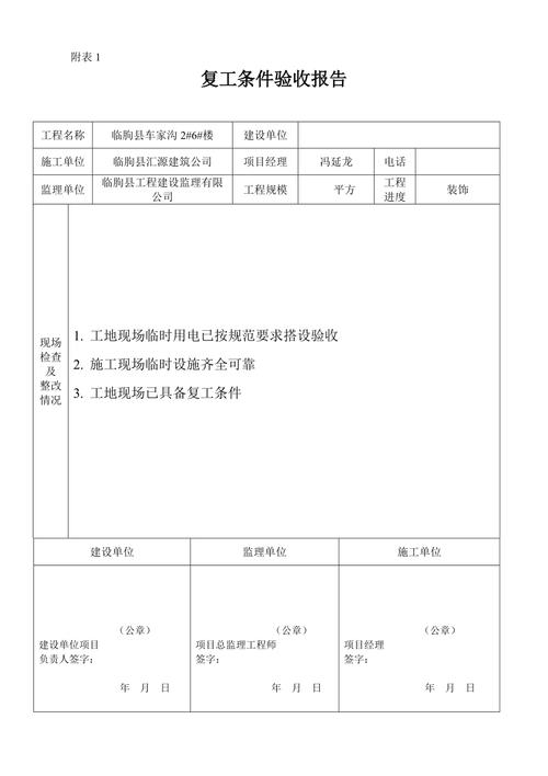 古建筑维修验收报告解读:传承与创新的双重奏