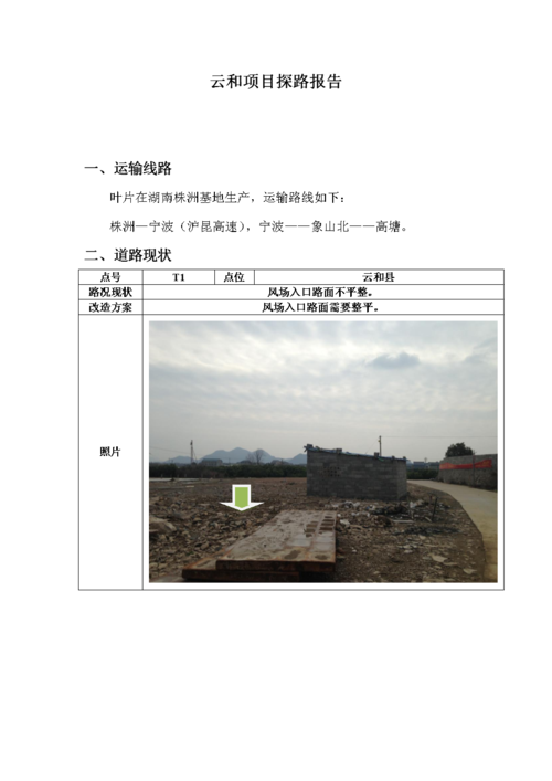 叶片风场维修出差的详细体验与启示