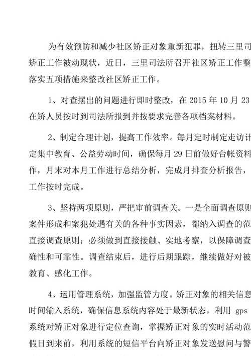 司法所维修情况报告介绍_让司法公正从硬件升级开始