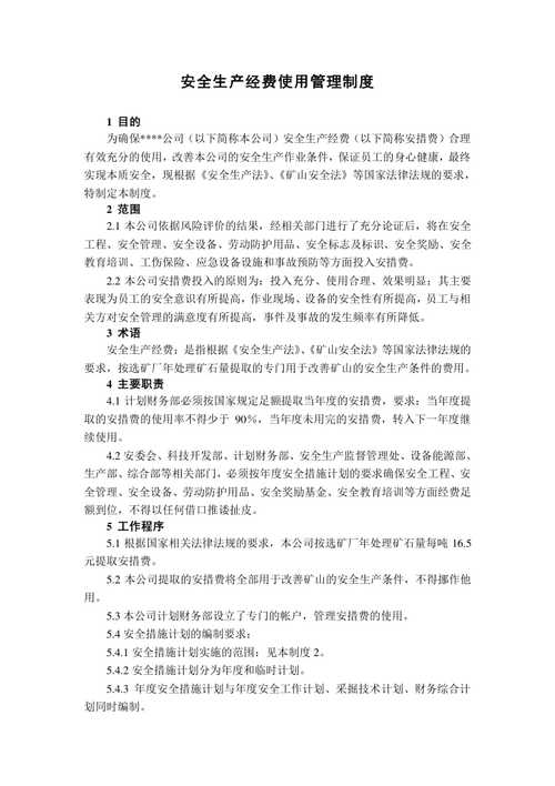 合理运用维修经费,保障设施安全与效能