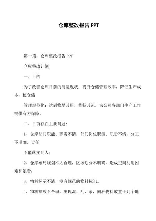 吊篮仓库维修申请报告解读:保障安全,提升效率