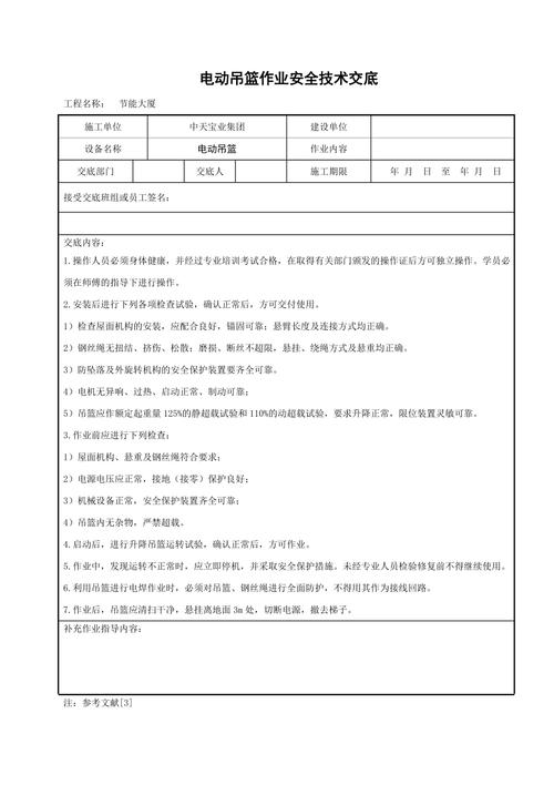 吊篮维修经验总结报告解读：安全高效，保障作业无忧