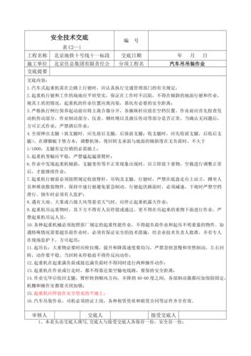 吊车技术与维修实训报告解读:技术革新与安全保障