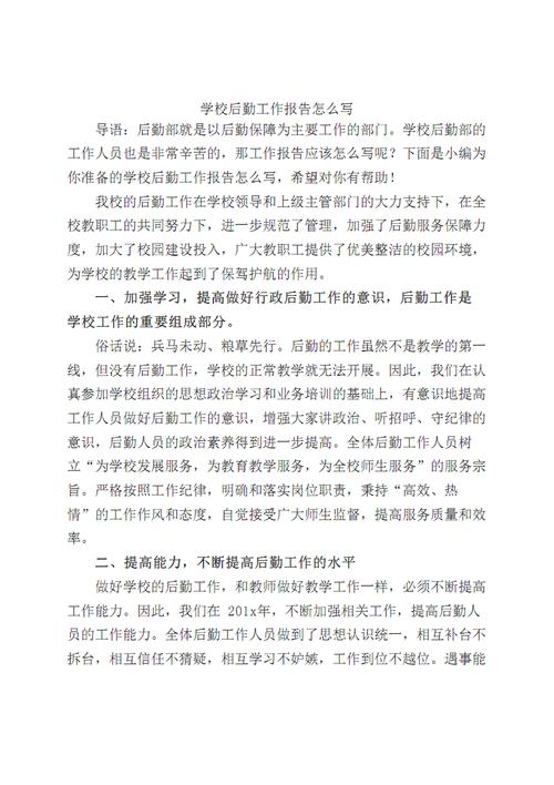 后勤维修报告引发的校园可持续发展思考