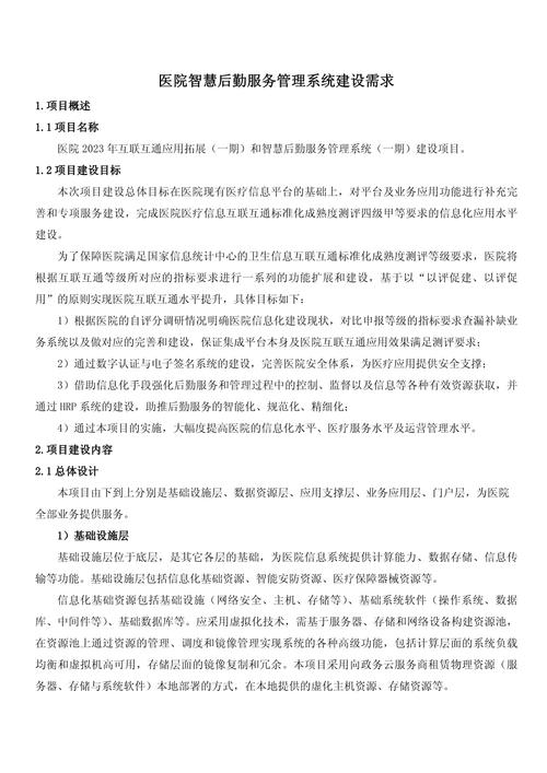 后勤维修报告解读:智慧管理下的企业后勤革新