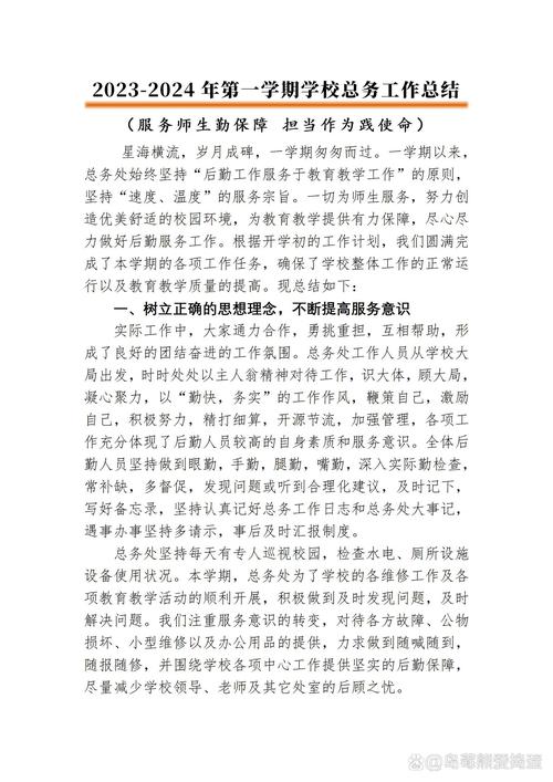 后勤维修报告:助力学校设施升级,构建和谐校园