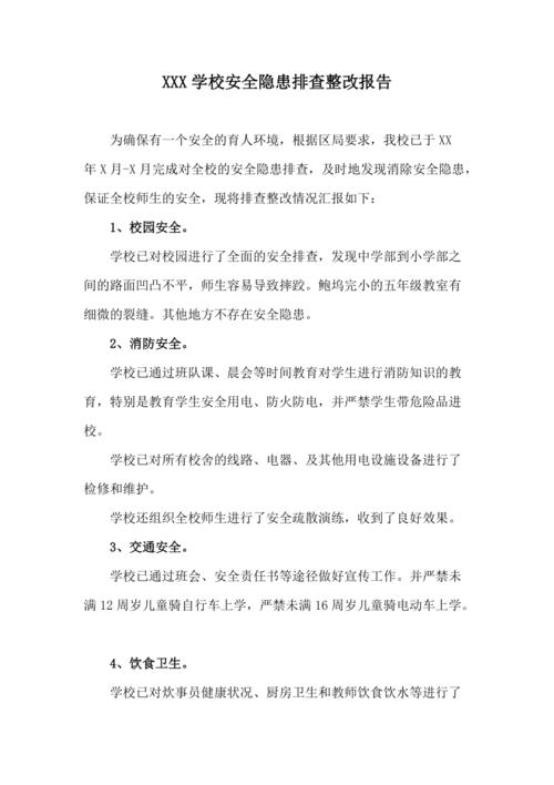 后勤维修整改报告启示:提升后勤管理水平,筑牢校园安全防线