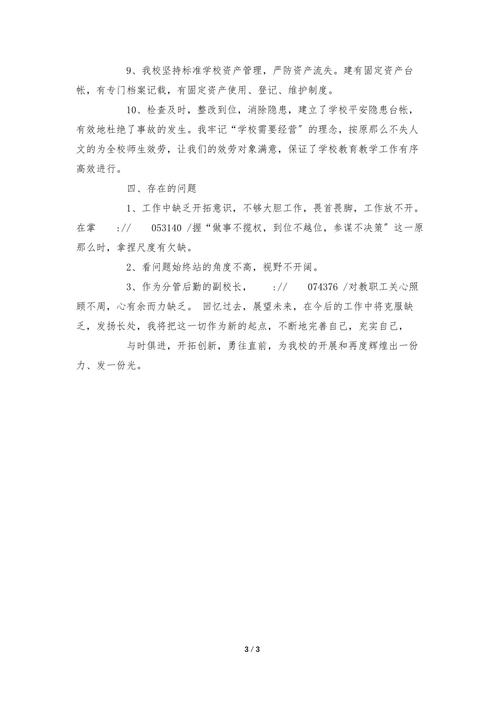 后勤维修服务自查报告解读与展望
