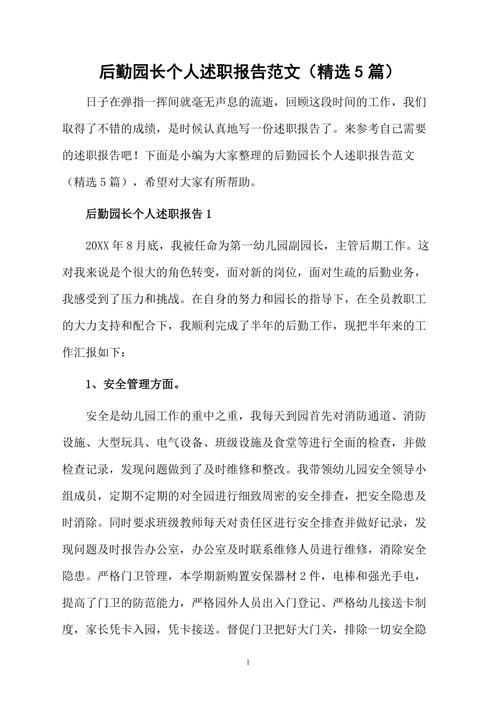 后勤维修班长述职报告解读：守护校园安全，助力和谐校园建设
