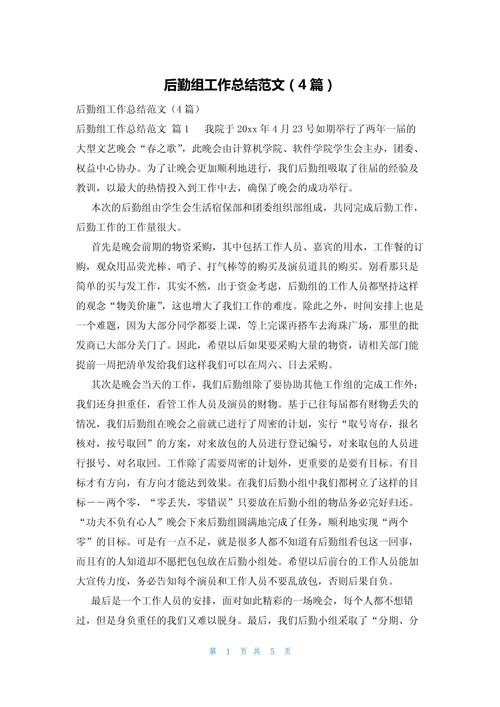 后勤维修组工作总结报告介绍