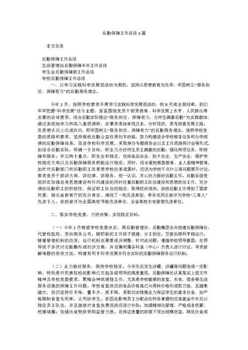 后勤车辆维修工作总结与展望_以我国某后勤保障单位为例