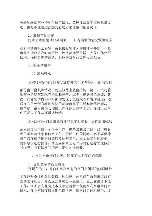 启闭机维修养护工作报告解读:保障水利设施安全运行的关键