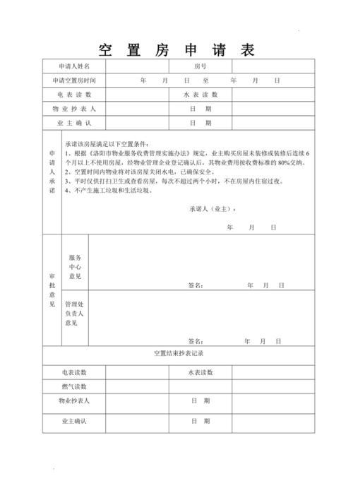 周转房维修项目请示报告:保障住房安全,提升居住品质