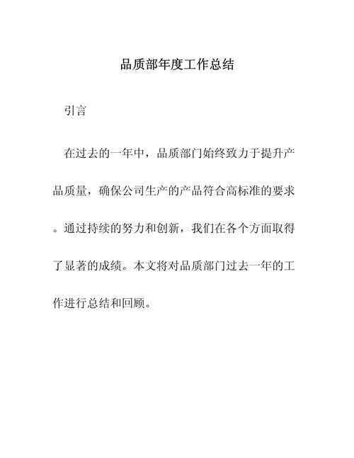 品质部维修技术总结报告解读:技术创新与未来展望
