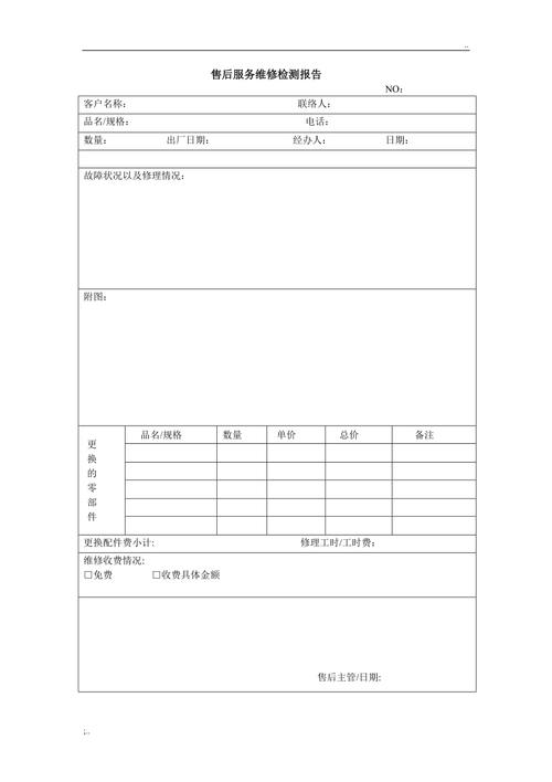 售后服务维修检测报告:守护产品品质,彰显品牌担当