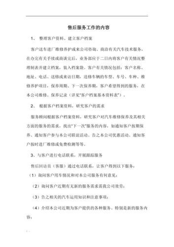 售后维修工作述职报告介绍:专业服务,铸就信赖
