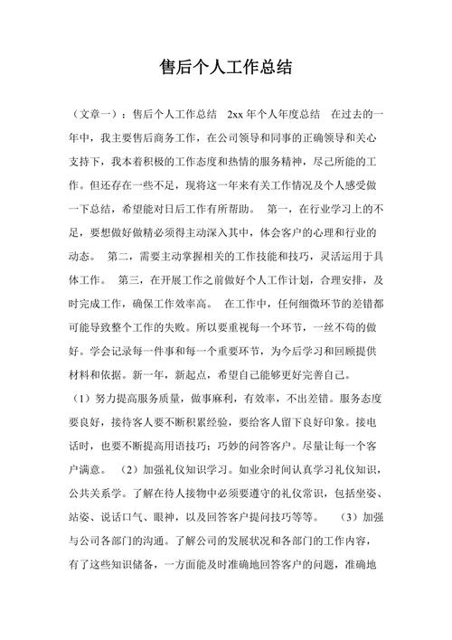 售后维修部经理述职报告解读:优化服务,提升客户满意度