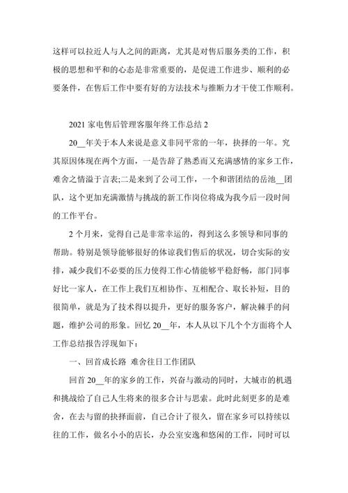 售后维修部年度总结报告解读与展望
