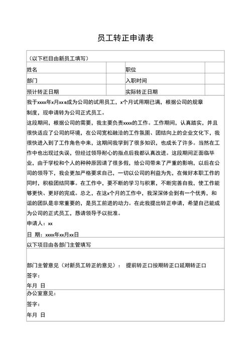 商业维修员转正申请报告
