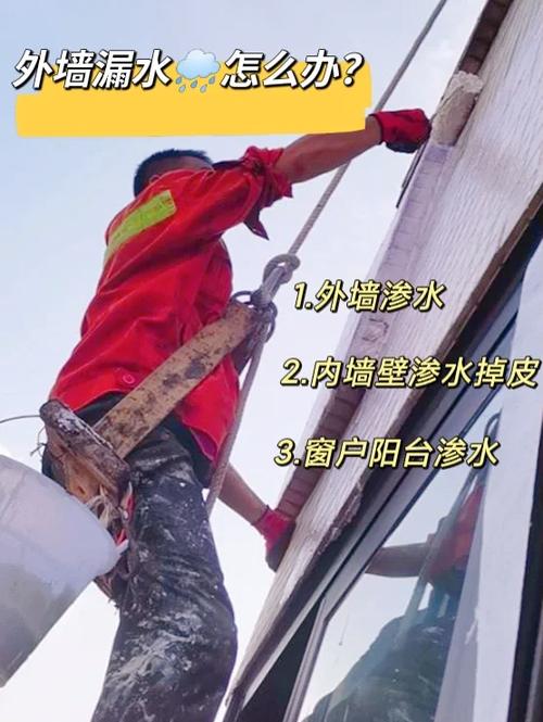 商品房外墙渗水维修,守护家园安全与舒适