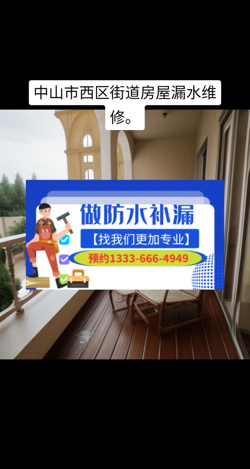 商品房地面漏水维修,保障居住品质,共建和谐家园