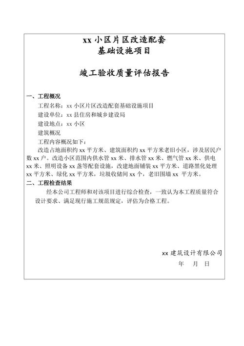 商场物业维修工程报告解读:精细化管理下的建筑生命力