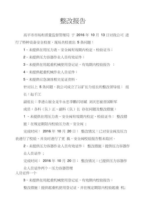 商场维修整改报告解读:重塑购物新体验