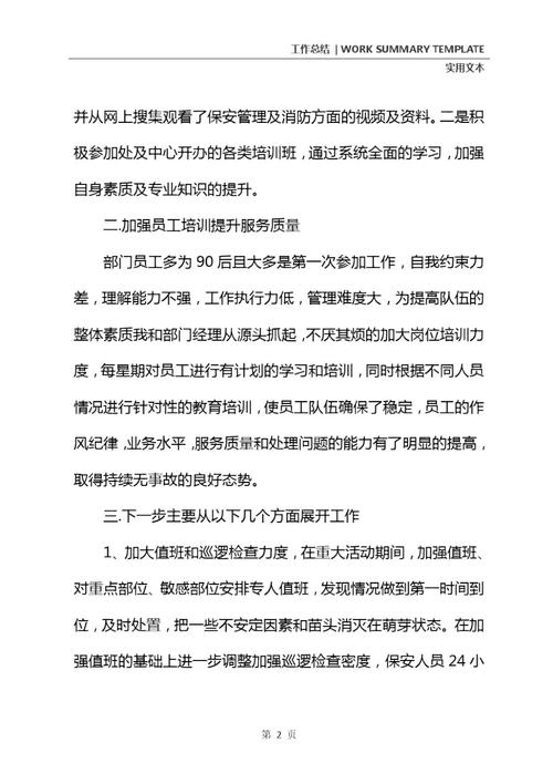 商场维修队长年终总结报告解读:匠心筑梦,品质同行